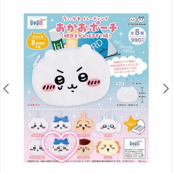 ちいかわ ハチワレ おかおポーチ