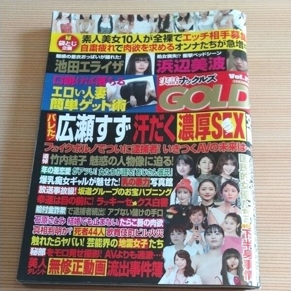 実話ナックルズGOLD 17