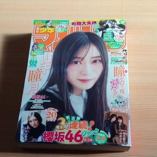週刊少年マガジン 2025年4月16日号 (講談社)