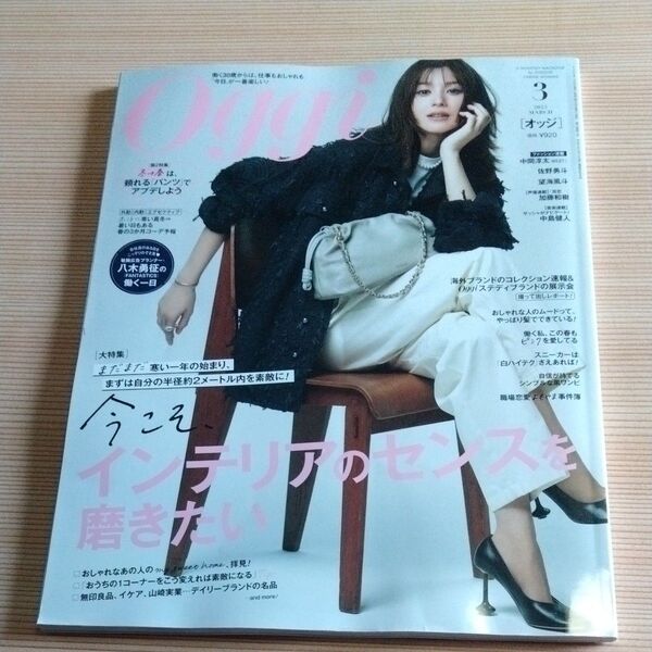 Oggi(オッジ) 2025年3月号 (小学館)