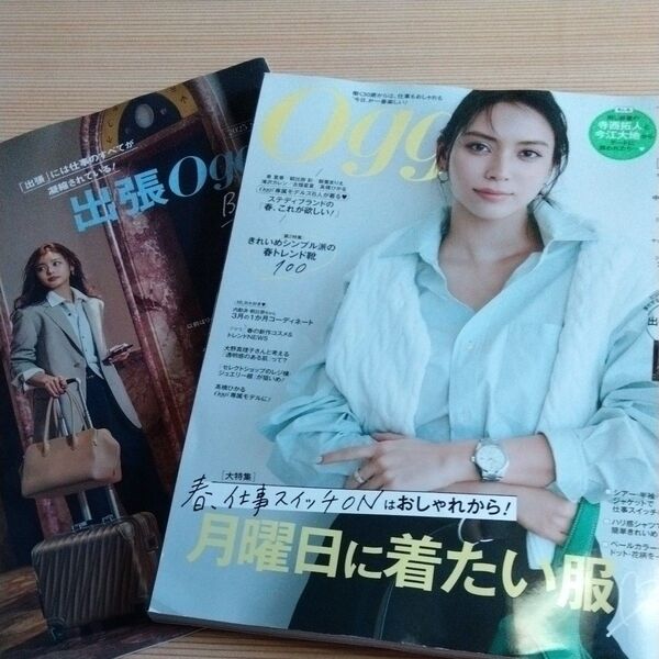 Oggi(オッジ) 2025年4月号 (小学館)