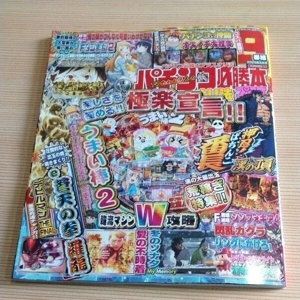 パチンコ必勝本プラス 2025年4月号 (辰巳出版) DVDなし