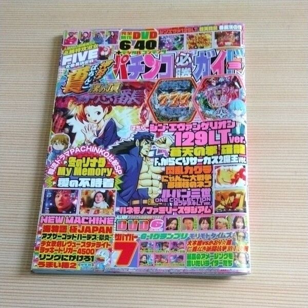 パチンコ必勝ガイド 2025年3月号 (ガイドワークス) DVDなし