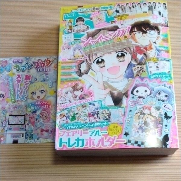 ちゃお 2025年5月号 (小学館) 付録なし