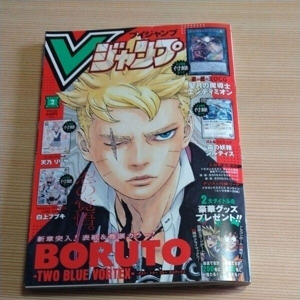 V ジャンプ 2025年2月号 (集英社)