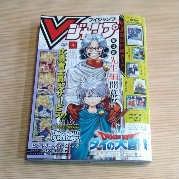 V ジャンプ 2025年1月号 (集英社)ワンピースカードとドラゴンボールカードはありません