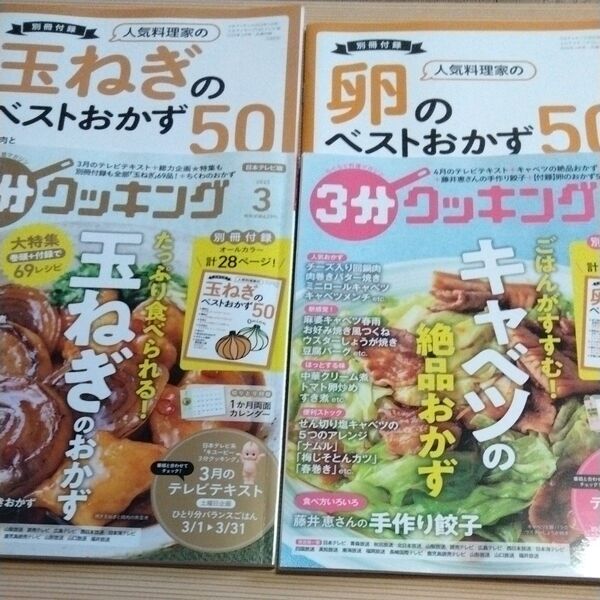 3分クッキング 2025年4月号 3月号(KADOKAWA)