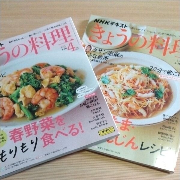 NHK きょうの料理 2025年4月号 3月号(NHK出版)