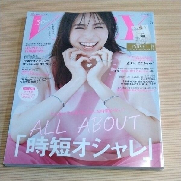 VERY(ヴェリィ) 2025年5月号 (光文社) 別冊付録なし本誌のみ