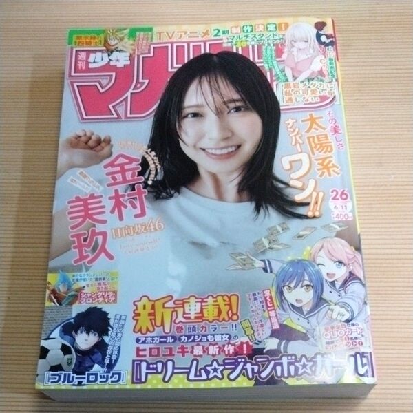 少年マガジン 2025年 6/11号雑誌