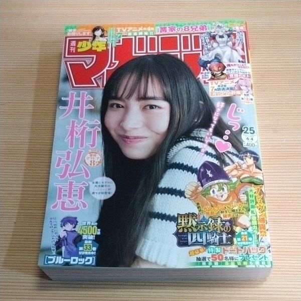 週刊少年マガジン 2025年6月4日号 (講談社)