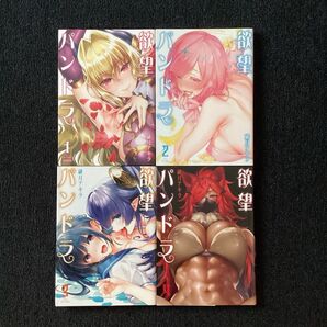 【 漫画 】 欲望パンドラ 1〜4巻 初版(1巻初回限定版特典特製腋パッドCARD付き) / 緋月アキラ