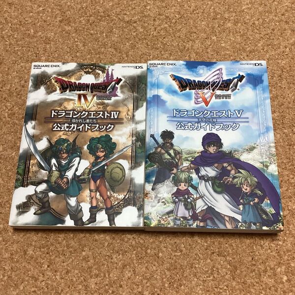 【 攻略本 】 公式ガイドブック 初版 DS版 ドラゴンクエスト4 導かれし者たち + DS版 ドラゴンクエストV 天空の花嫁