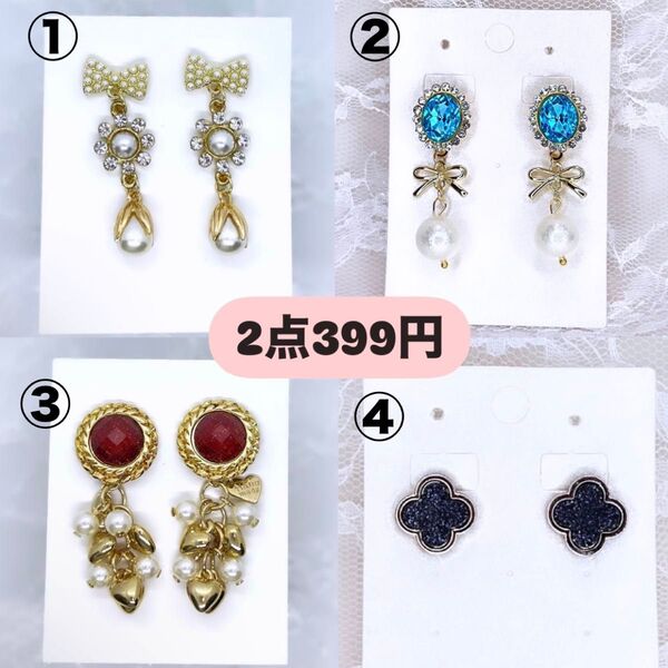 【2点399円】ハンドメイドピアス パール ビジュー 結婚式 二次会 パーティ バタフライ ハート 花 コットンパール