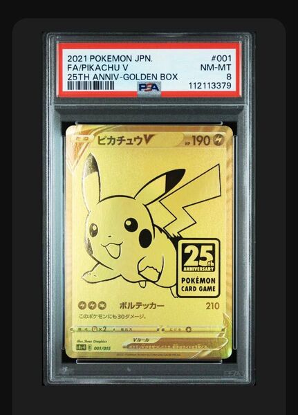 ポケモンカード ピカチュウV ゴールデンボックス プロモ PSA8