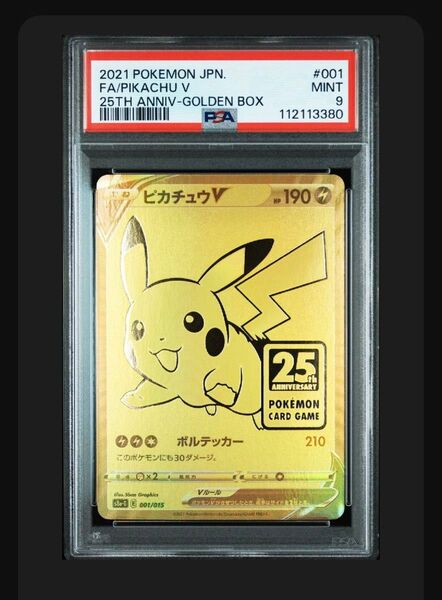 ポケモンカード ピカチュウV ゴールデンボックス プロモ PSA9