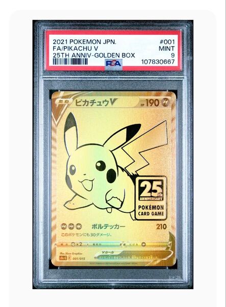 ポケモンカード ピカチュウV ゴールデンボックス プロモ PSA9