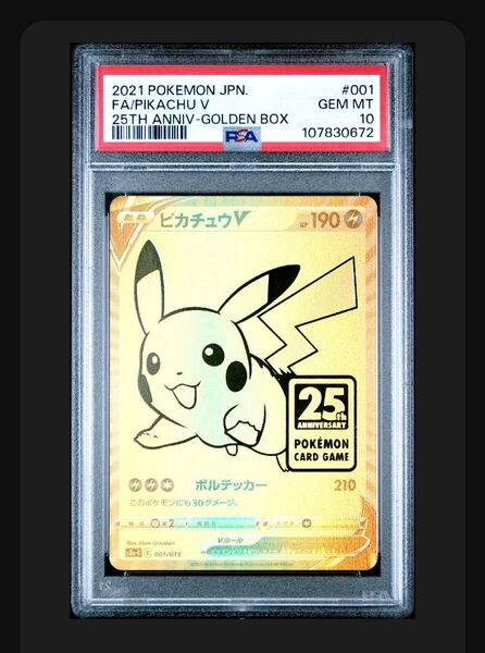 ポケモンカード ピカチュウV ゴールデンボックス プロモ PSA10