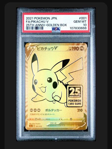 ポケモンカード ピカチュウV ゴールデンボックス プロモ PSA10
