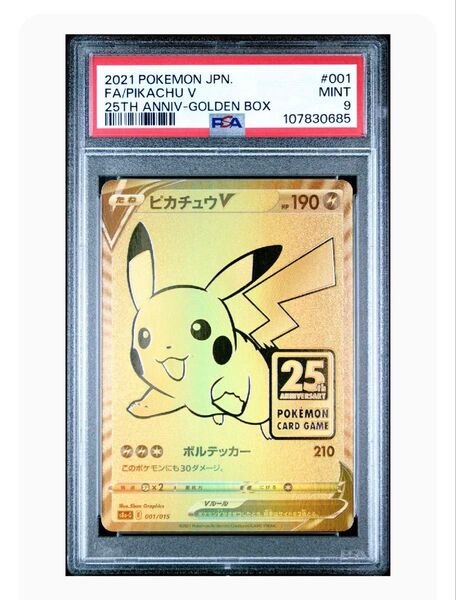 ポケモンカード ピカチュウV ゴールデンボックス プロモ PSA9
