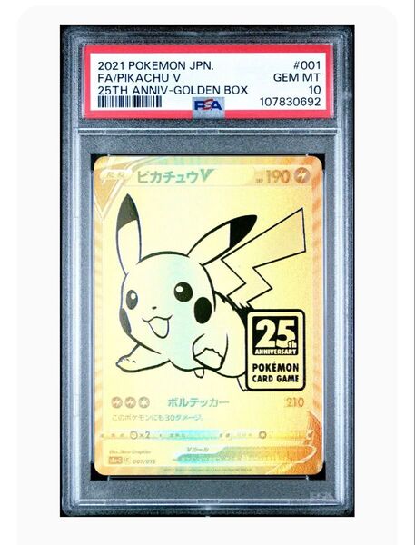 ポケモンカード ピカチュウV ゴールデンボックス プロモ PSA10