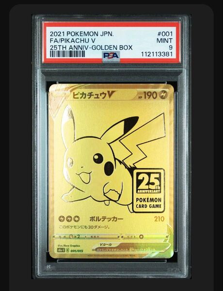 ポケモンカード ピカチュウV ゴールデンボックス プロモ PSA9