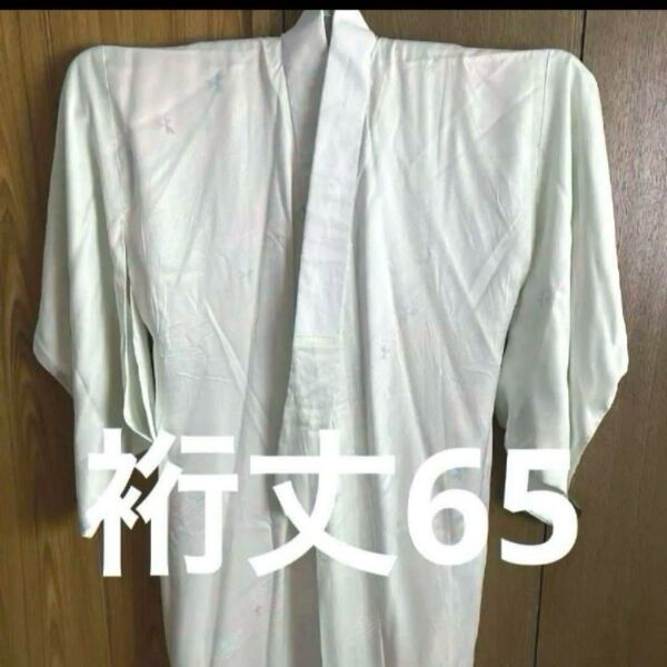 6 中古 高級長襦袢 袷 正絹 手縫い とても柔らかな生地 裄65(前26後ろ31)丈123