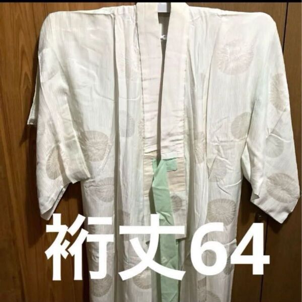 115 中古 高級長襦袢 袷 正絹 手縫い 絞り模様生地 とても柔らかな生地裄 64(前25後ろ32)着丈135