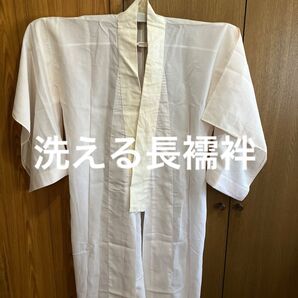 14 中古 洗える 長襦袢 単 化繊 手縫い 裄60(前24後ろ29)丈134