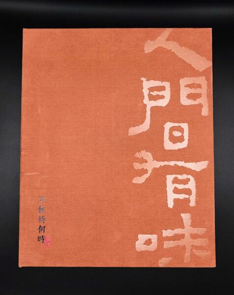 普生茶/中国茶(プーアル茶)