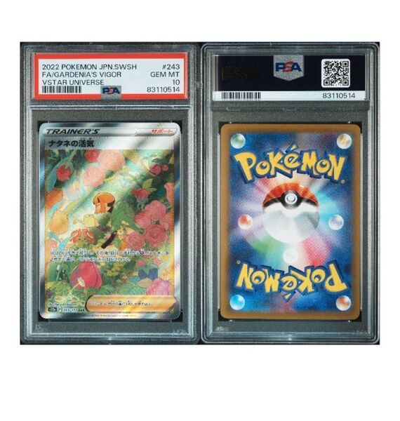 【極美品!早い者勝ち!】ナタネの活気 sar PSA10