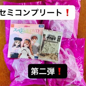 【新品未開封!ハッピーセット第2弾 !】リカちゃんセミコンプリート!【4個セット+DVD、未開封カード付き!】