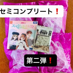 【新品未開封!ハッピーセット第2弾 !】リカちゃんセミコンプリート!【4個セット+DVD、未開封カード付き!】