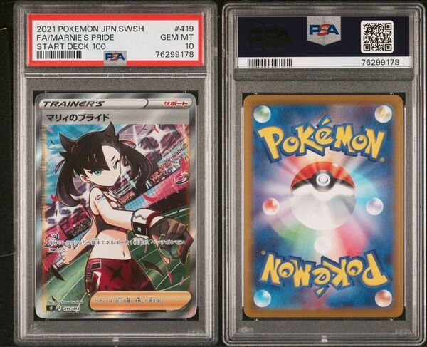 ゲリラ特価!最安値【極美品!早い者勝ち!】マリィのプライド SR PSA10!