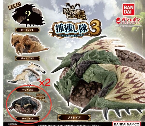 モンスターハンター 捕獲し隊3 ラージャン