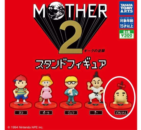 MOTHER2 スタンドフィギュア どせいさん