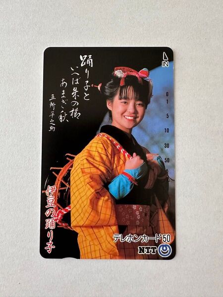 伊豆の踊り子テレホンカード 50度
