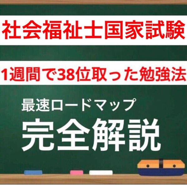 社会福祉士国家試験 最強の勉強法 全部入り 2026