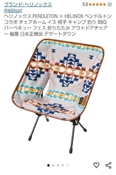 ヘリノックス PENDLETON コラボチェア デザートダウン 日本正規品 未使用