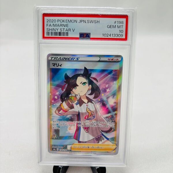 PSA10 ポケモンカード マリィ SR シャイニーマリィ シャイニースターV ポケカ ポケモンカードゲーム