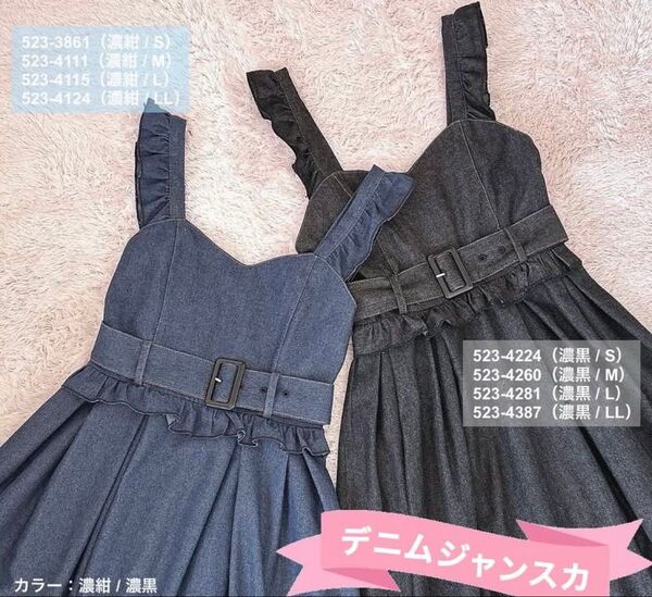 しまむら×しぃぺろコラボ デニムジャンスカ 濃紺S