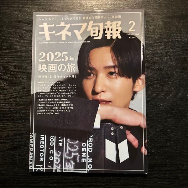 キネマ旬報 2025年映画の旅 2月号 2025