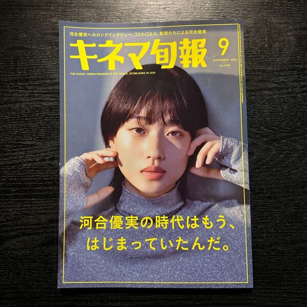 キネマ旬報 9月号 2024
