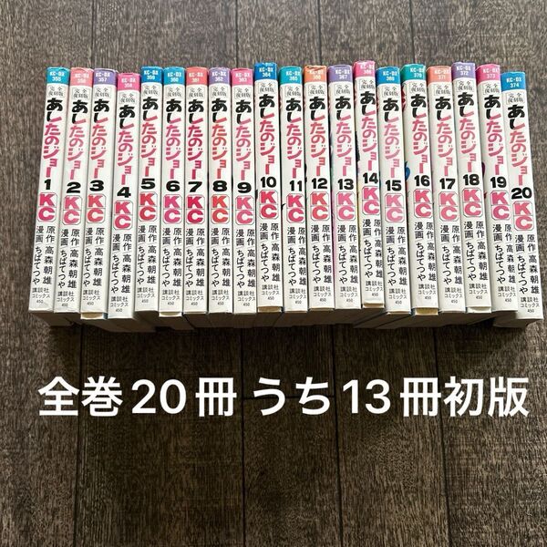 あしたのジョー 完全復刻版 全巻20冊 あしたのジョー 空手バカ一代 全巻セット