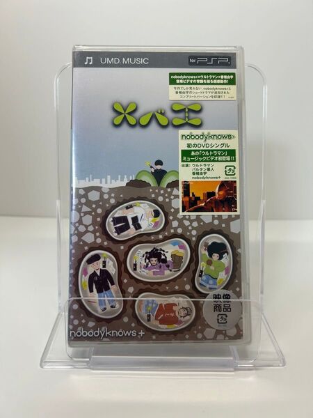nobodyknows+ メバエ PSP UMD VIDEO