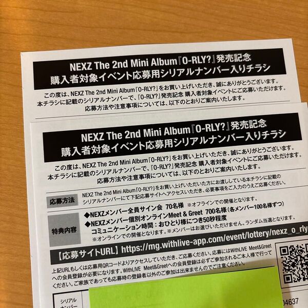 NEXZ O-RLY? 購入者対象イベント 応募用シリアルナンバー入りチラシ 日本特典