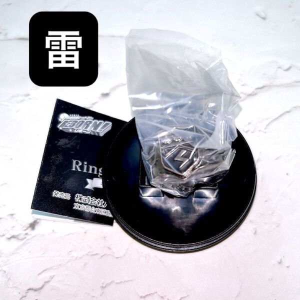 家庭教師ヒットマンREBORN! Ringcolle!DX ボンゴレリング カプセルトイ ガチャガチャ 雷