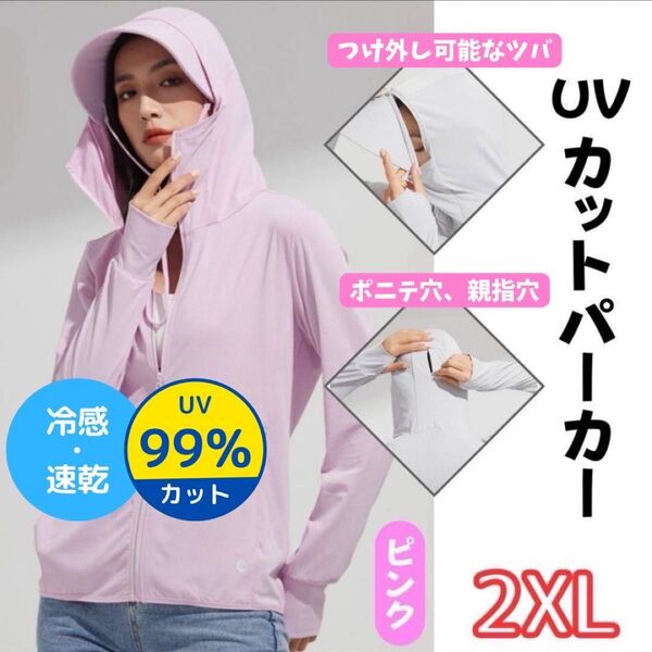 UVカットパーカー レディース 2XL ピンク 長袖 ポニーテール穴 親指穴 ラッシュガード