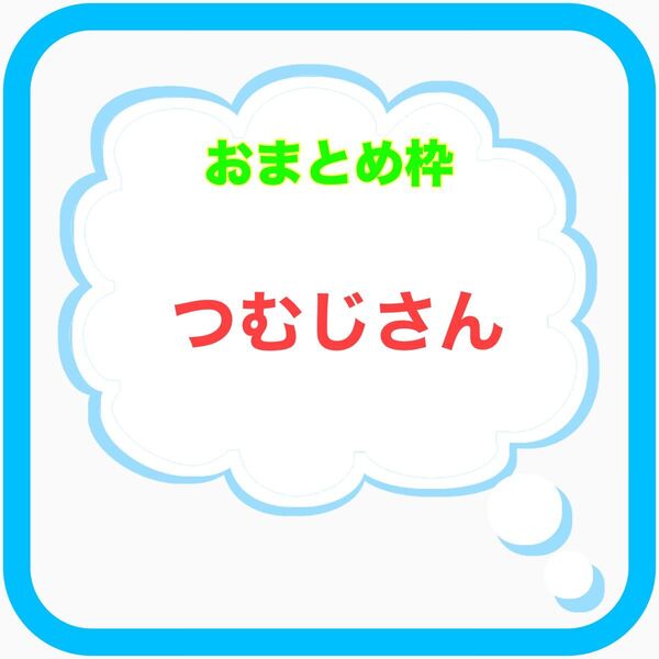 つむじさん用 キングマイダス ラウリンゼ×spノバ1 火祭り錦3