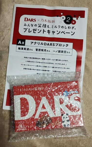 当選品 DARS×乃木坂46 アクリルDARSブロック 梅澤美波 菅原咲月 一ノ瀬美空
